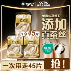 护舒宝 莱赛尔蚕丝卫生巾日用240mm×45片