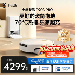 科沃斯 T90S PRO扫地机器人扫拖一体自动清洗全自动洗地机用自动上下水新品 T90S PRO水箱