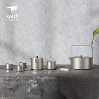 铠斯（KEITH）钛茶具纯钛茶杯烧水壶功夫茶具套装现代简约钛茶具新品