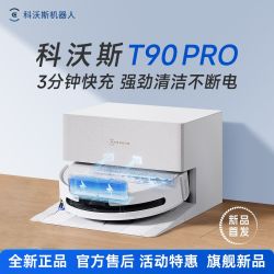 科沃斯 T90 Pro扫地机器人上下水版