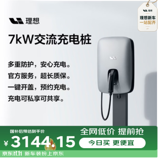 理想 汽车7kW原厂交流充电桩 30M安装 新国标3C认证 原配MEGAL6L7L8L9i6i8i9