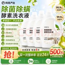 网易严选 英国梨香 酵素洗衣液24斤 除菌除螨