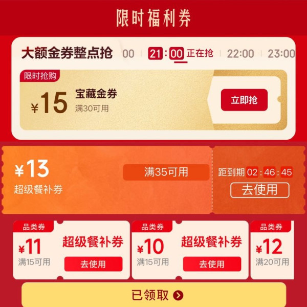 京东外卖 抢40元外卖券包 整点抢满30-15元外卖金券;满35-13/10-7/10-8/15-10元超级餐补券等(每日可领)