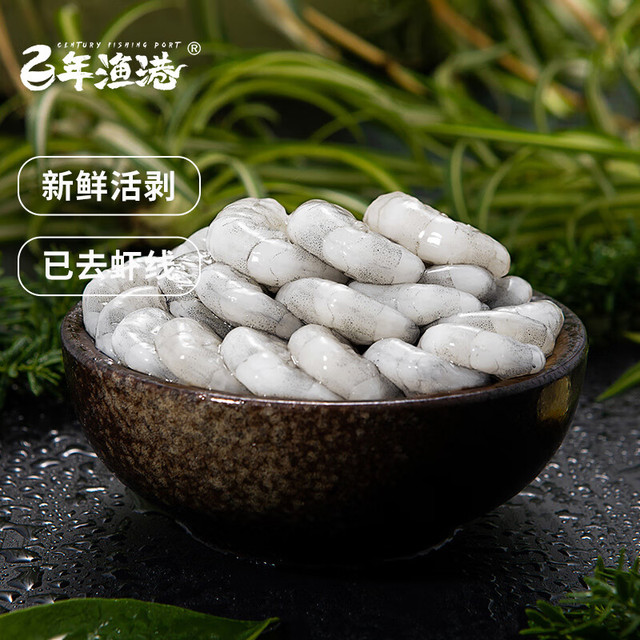 今日必买：万景 鲜冻加大号虾仁  净重1kg   独立分装 58-66只  （手剥去虾线）