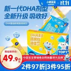 小鹿蓝蓝 儿童DHA藻油核桃肽液体饮21支 宝宝0防腐剂饮料315ml