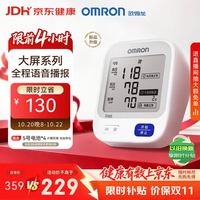 欧姆龙 电子血压计家用上臂式医用语音款测量血压仪大画面礼物实用送老人U726J