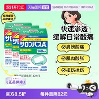 久光制药 撒隆巴斯镇痛膏药腰肩止痛膏贴140片*3