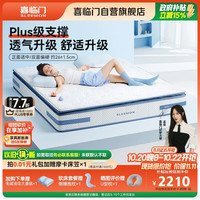 喜临门 漾plus 羊毛棉空气纤维专利7区弹簧大豆纤维床垫1.8x2米 软硬适中