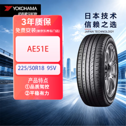 优科豪马 横滨汽车轮胎225/50R18 95V AE51E原配丰田bZ3,适配比亚迪海豹