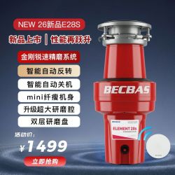 贝克巴斯 E28s家用食物垃圾处理器无线开关自动反转自动关机26新品