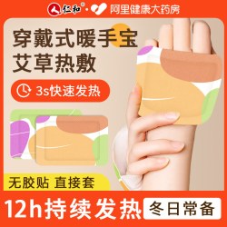 仁和药业 仁和暖手贴自发热穿戴式暖手宝3盒30贴