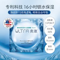 博士伦 硅水凝胶隐形近视眼镜盒ultra奥澈月抛