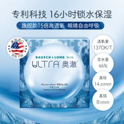 博士伦 硅水凝胶隐形近视眼镜盒ultra奥澈月抛