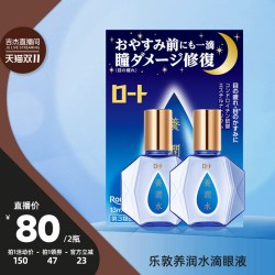 乐敦 养润水夜间缓解眼疲劳干涩眼药水*2