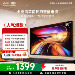 Vidda 海信电视50英寸 R50 一级能效 莱茵低蓝光护眼 游戏液晶平板电视50VR1Q 50英寸