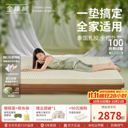 金橡树 泰国进口天然乳胶床垫床垫子92%乳胶含量双人榻榻米 裸睡派 150*200*15cm·85D软硬适中