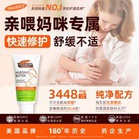 帕玛氏 乳头皲裂膏30g 哺乳专用