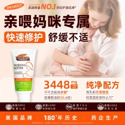帕玛氏 乳头皲裂膏30g 哺乳专用