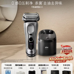 博朗 新9系巅峰版2.0智能清洁中心电动剃须刀整机德国进口往复式礼盒款送老公男朋友生日礼物