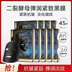 膜法世家 二裂酵母面膜抗皱淡纹保湿高端补水