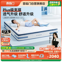 喜临门 漾plus 羊毛棉空气纤维专利7区弹簧大豆纤维床垫1.5x2米 软硬适中