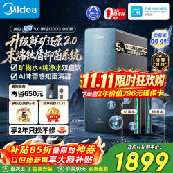 美的 净水器家用星河5.0净矿版1000Gpro