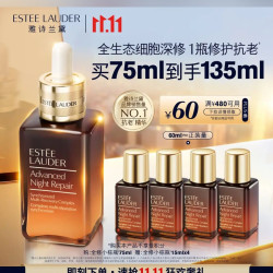雅诗兰黛 买75ml到手135ml小棕瓶精华 抗老修护 补水保湿