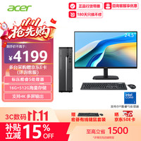 宏碁 商祺X2670 台式电脑商用办公台式机定制版主机(酷睿5-210H 16G 512G SSD)24.5英寸套机