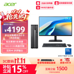 宏碁 商祺X2670 台式电脑商用办公台式机定制版主机（酷睿5-210H 16G 512G SSD）24.5英寸套机