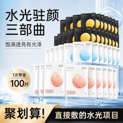 膜法世家 爆款三重玻尿酸补水保湿滋润锁水均匀肤色