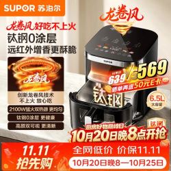 苏泊尔 龙卷风空气炸锅 2026新款0涂层钛钢6.5L双可视 KD65YG897
