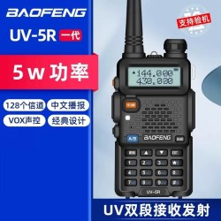 宝峰 宝锋UV5R对讲机民用公里10宝峰9r户外大功率车载手台自驾游调频