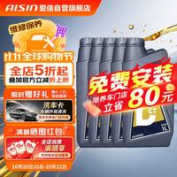 爱信 DCT湿式双离合变速箱油6/7速全合成自动挡波箱油重力换油1L*5 包安装
