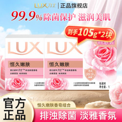 力士 恒久嫩肤香皂 恒久嫩肤105g*2块