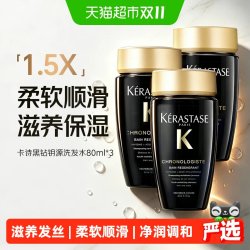 卡诗 黑钻钥源洗发水80ml*3瓶水杨酸滋养干枯发温和洁净多效修护