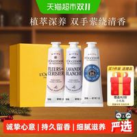 88VIP：欧舒丹 白色薰衣草/甜扁桃/玫瑰手霜礼盒补水保湿 30ml*3支