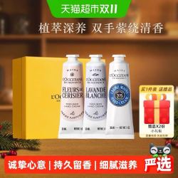 欧舒丹 白色薰衣草/甜扁桃/玫瑰手霜礼盒补水保湿 30ml*3支