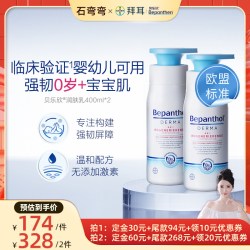 Bepanthen 润肤乳 400ml 2瓶