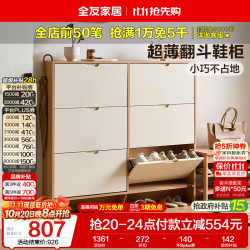 全友 家居简约奶油风鞋柜门口入户柜收纳柜玄关柜鞋架门口多层家用鞋子