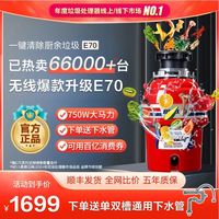 百亿补贴：贝克巴斯 E70evo家用1HP厨房食物垃圾处理器水槽粉碎机无线开关新升级