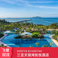 三亚天丽湾凯悦酒店2-3晚连住含早 部分享限量升房