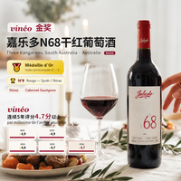 嘉乐多 N68 澳大利亚原瓶进口 西拉红酒干红葡萄酒 750ml 1瓶