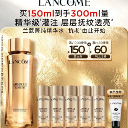 兰蔻 菁纯水150ml（赠150ml）玫瑰精粹水护肤品化妆品礼盒生日礼物女友