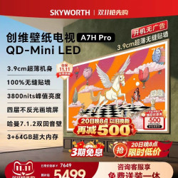 创维 75A7H Pro 液晶电视 创维壁纸A7H Pro 75英寸QD-Mini LED官方电视机超薄国补