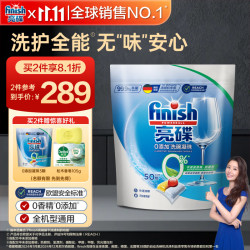 亮碟 洗碗凝珠0添加无香精50颗 洗碗机专用洗涤剂洗碗块