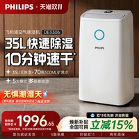 飞利浦 除湿机家用地下室别墅抽湿机客厅卧室回南天小型干衣DE3306
