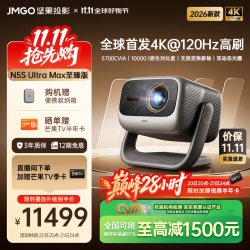 坚果投影 N5S Ultra Max至臻版 4K@120Hz高刷 三色激光云台投影仪家用 变焦移轴投影机  国家补贴5700CVIA