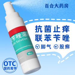 洛芙 治脚气】联苯苄唑溶液60ml抗菌止痒脱皮去脚气脚痒烂脚丫体股癣