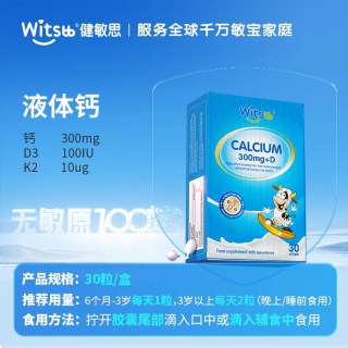 88VIP：健敏思小蓝盒液体钙幼儿童宝宝钙DK 30粒/盒