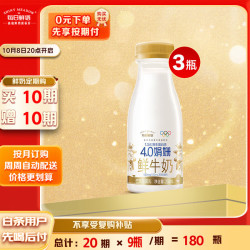 每日鲜语 4.0g乳蛋白 娟姗鲜牛奶 250ml*3瓶